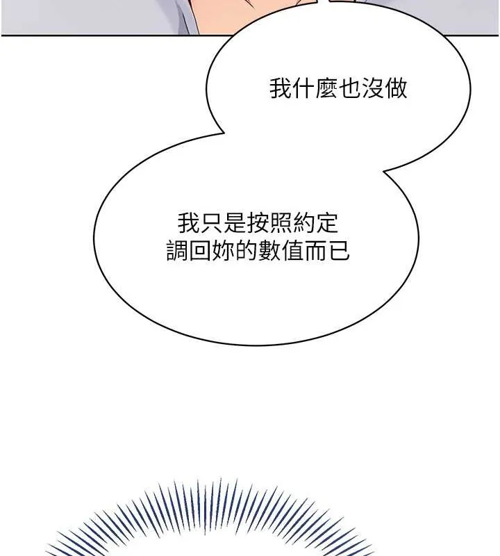 第9话-副作用是欲求不满 46